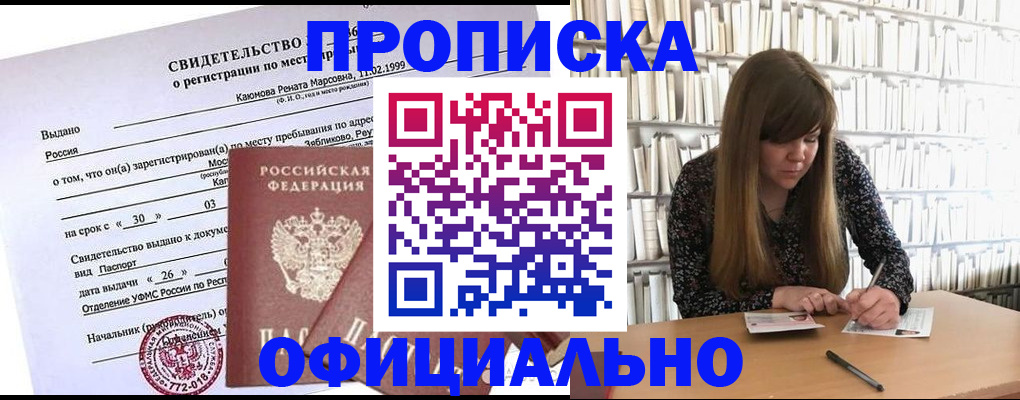 временная регистрация надежно в Алейске
