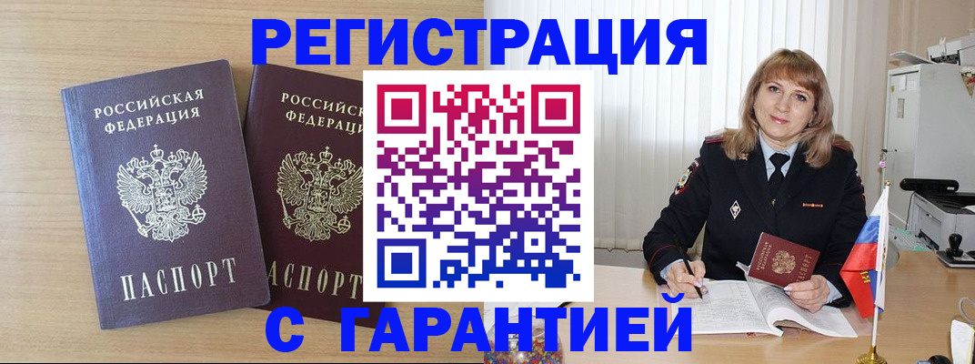 временная регистрация недорого в Алейске