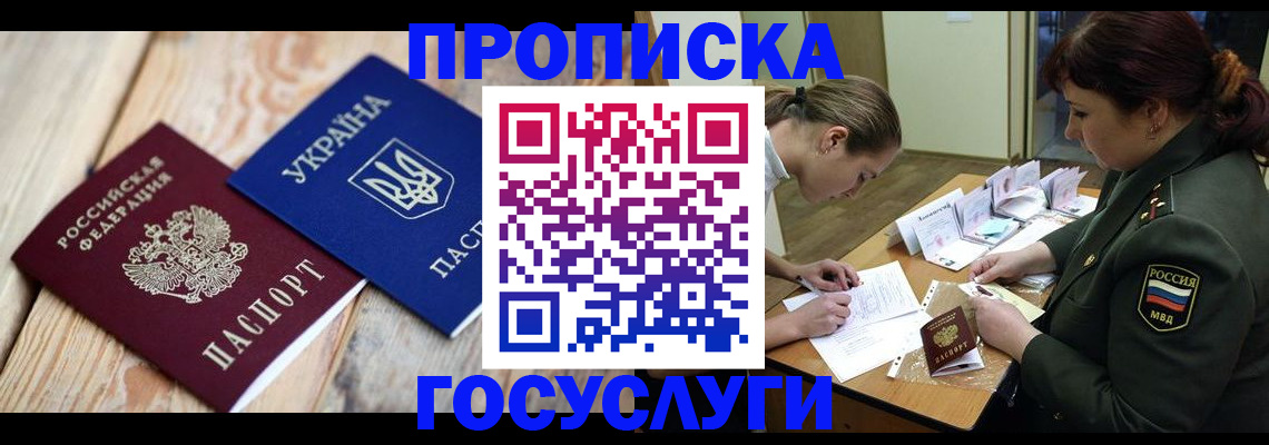 прописка штамп в Алейске